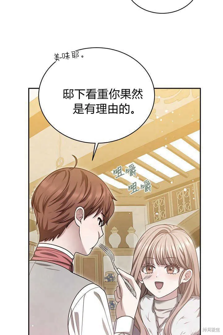 作为监禁物的女仆生活,第45话,第94张