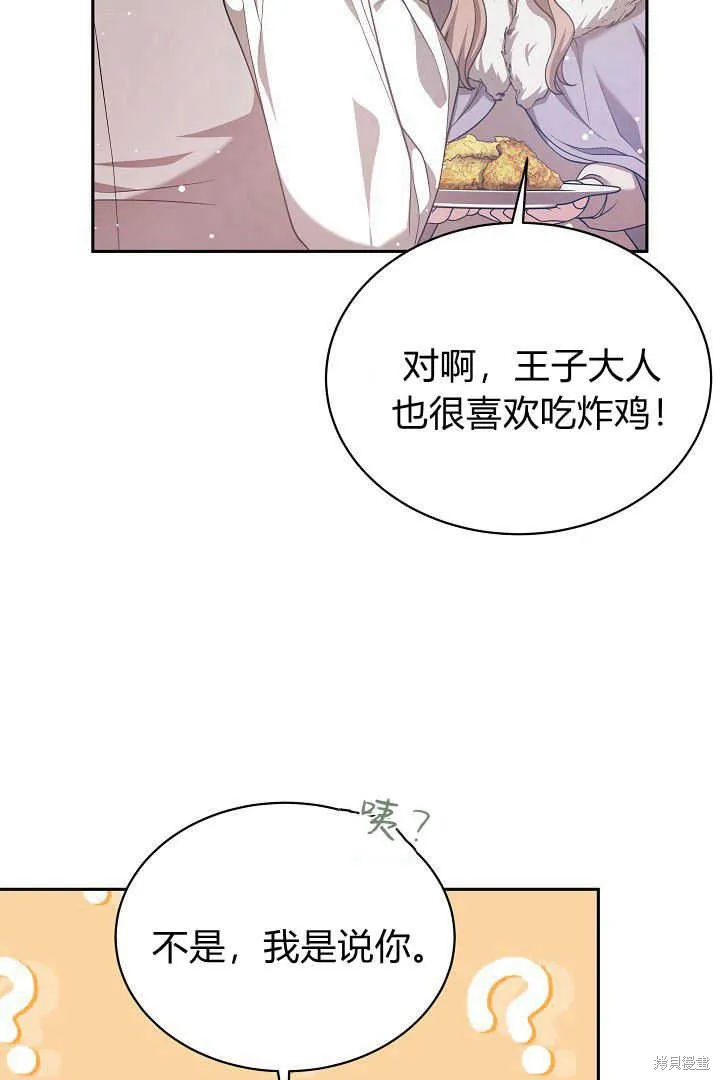 作为监禁物的女仆生活,第45话,第95张