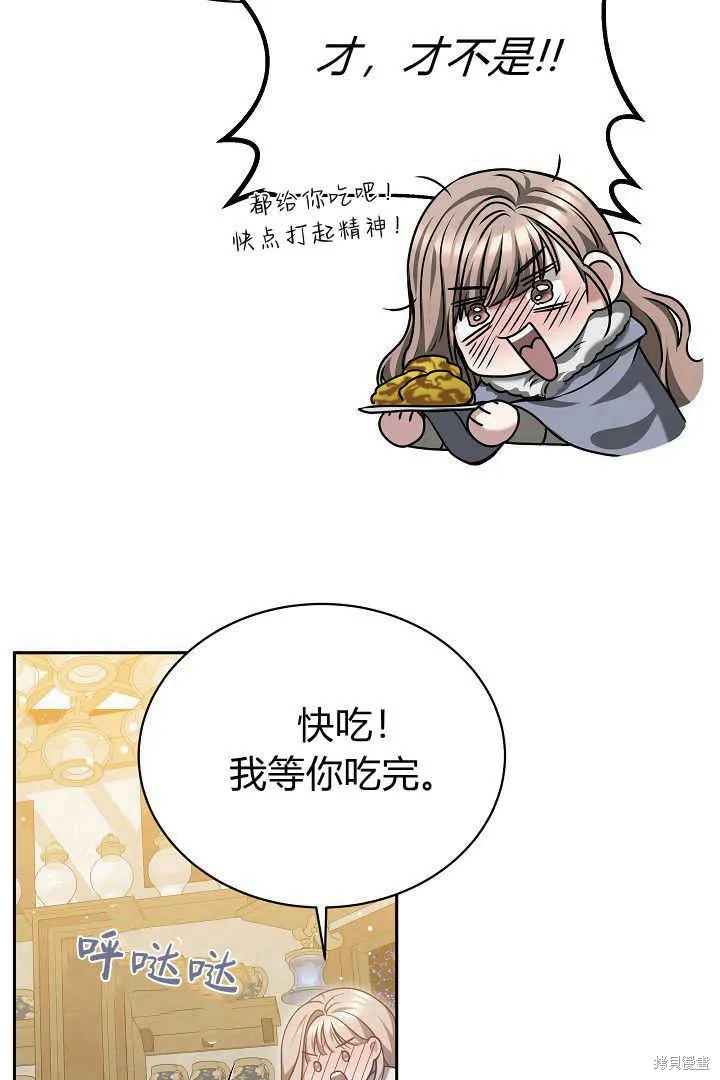 作为监禁物的女仆生活,第45话,第97张