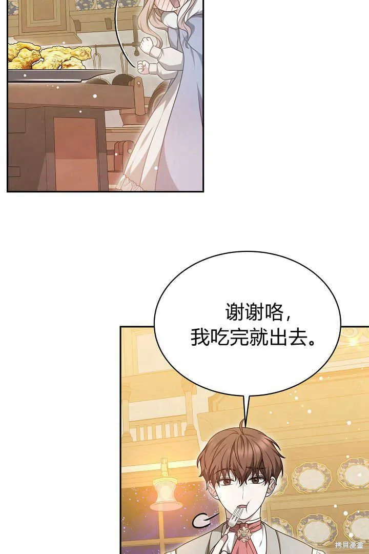 作为监禁物的女仆生活,第45话,第98张