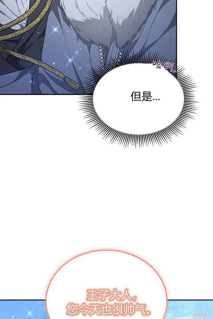 作为监禁物的女仆生活,第24话,第19张