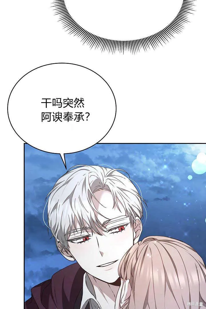 作为监禁物的女仆生活,第24话,第23张