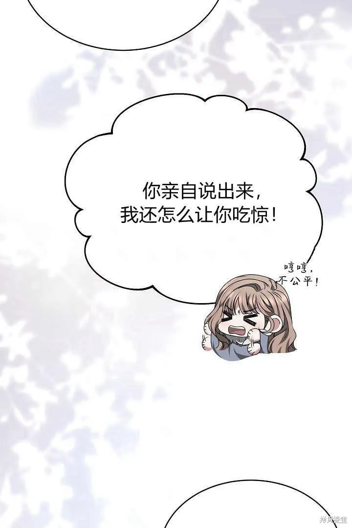 作为监禁物的女仆生活,第24话,第27张