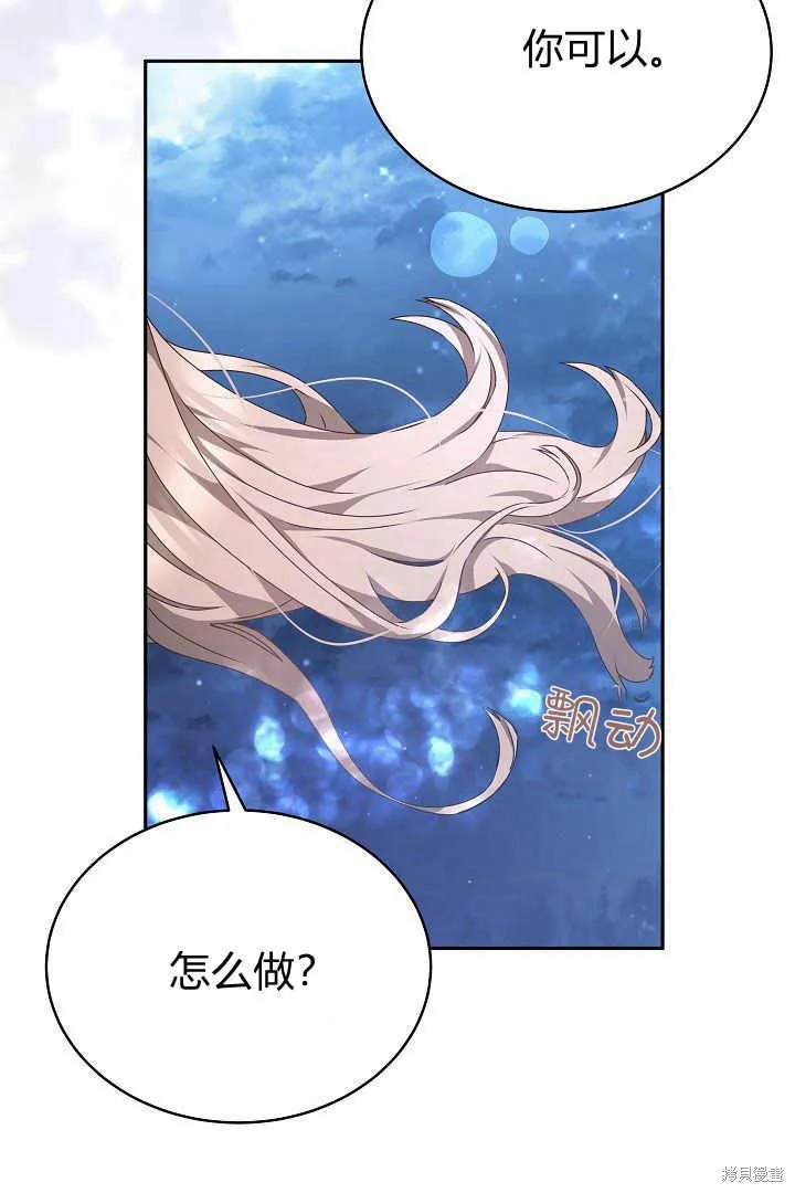 作为监禁物的女仆生活,第24话,第28张