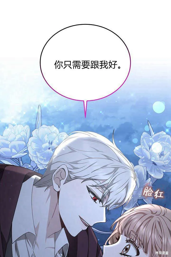 作为监禁物的女仆生活,第24话,第29张