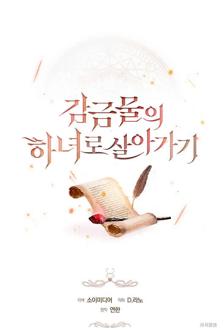 作为监禁物的女仆生活,第24话,第35张