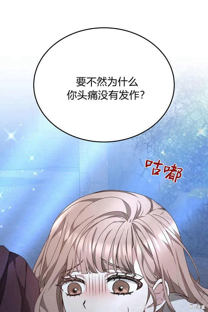 作为监禁物的女仆生活,第24话,第43张