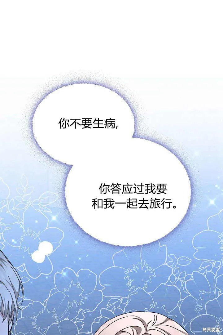 作为监禁物的女仆生活,第24话,第60张
