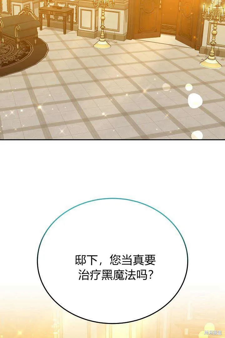 作为监禁物的女仆生活,第24话,第64张