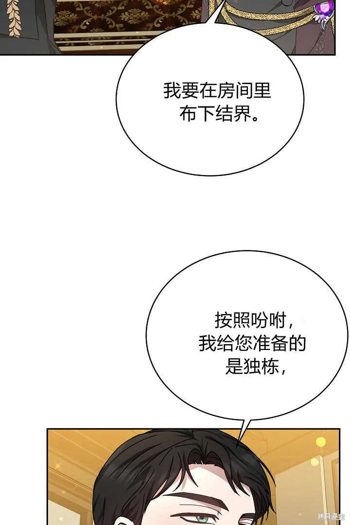 作为监禁物的女仆生活,第24话,第67张