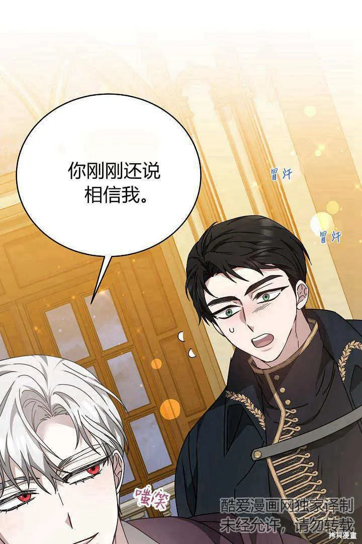 作为监禁物的女仆生活,第24话,第69张