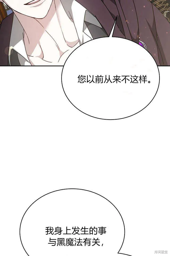 作为监禁物的女仆生活,第24话,第70张