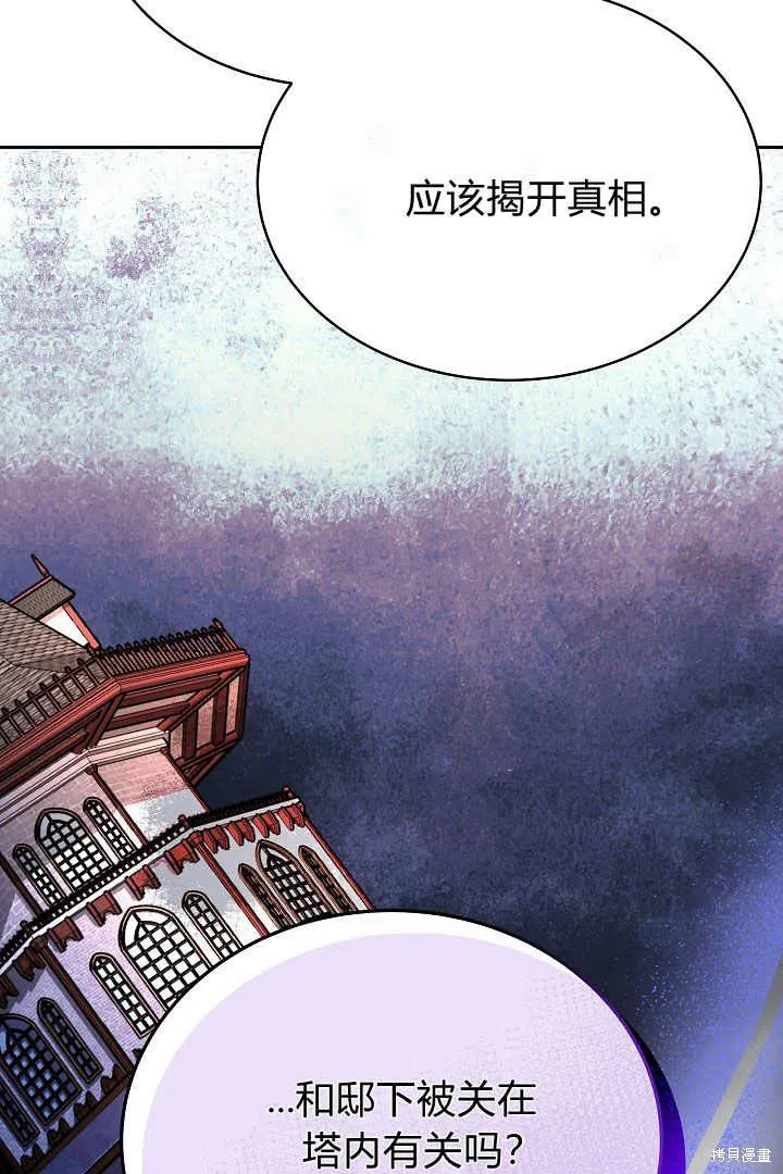 作为监禁物的女仆生活,第24话,第71张