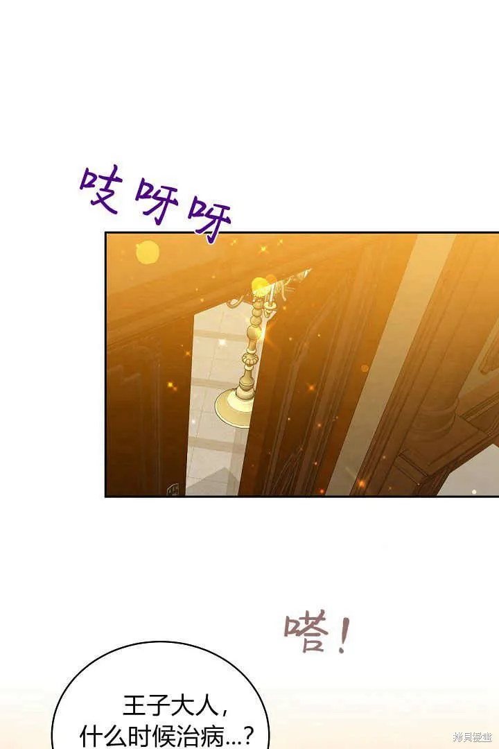 作为监禁物的女仆生活,第24话,第76张