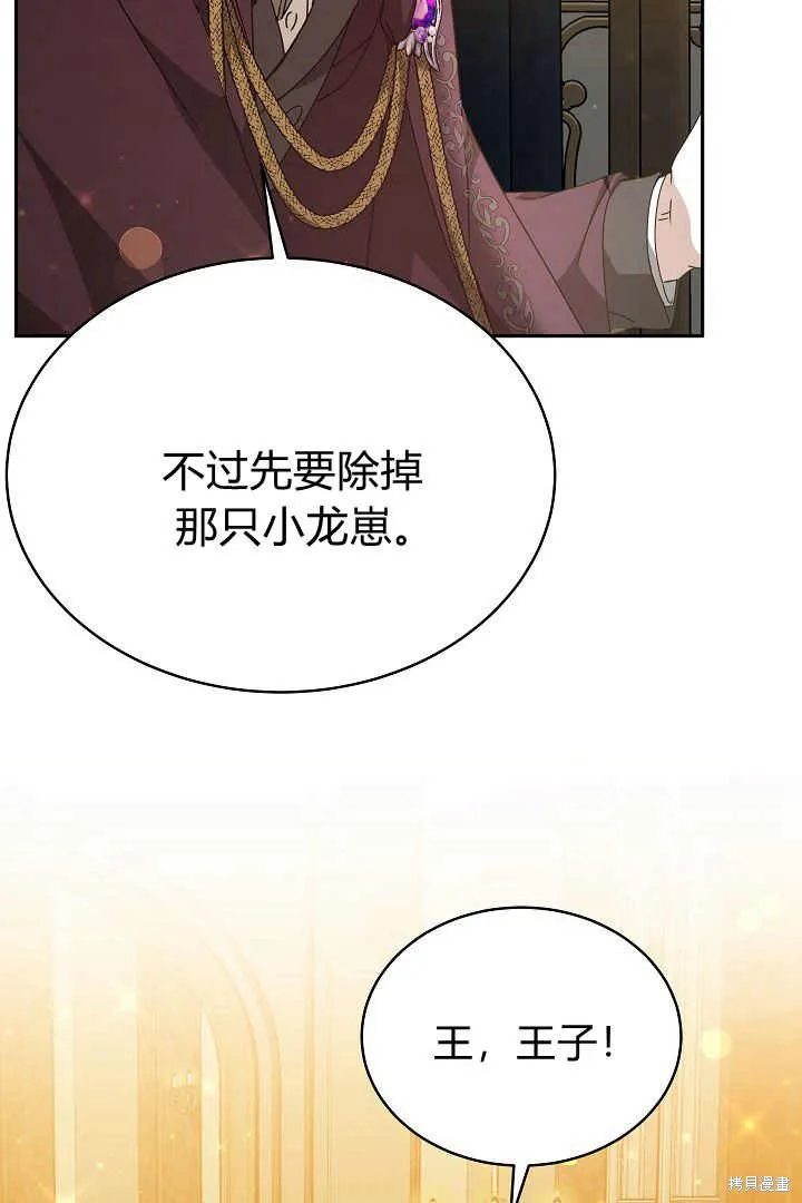 作为监禁物的女仆生活,第24话,第79张