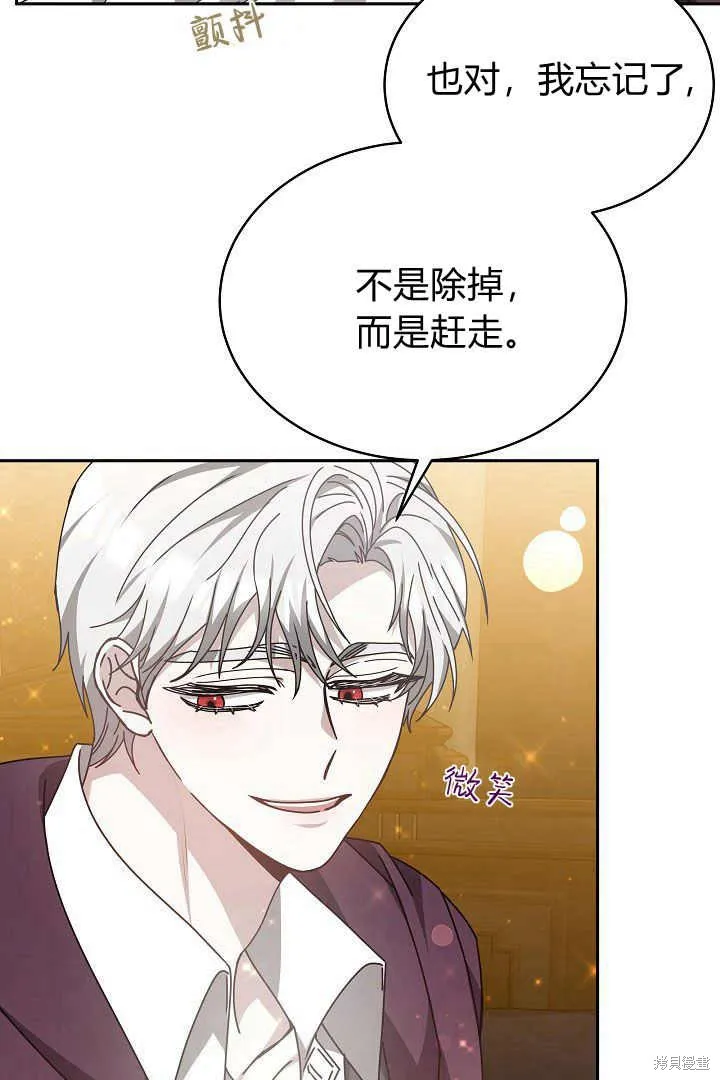 作为监禁物的女仆生活,第24话,第82张
