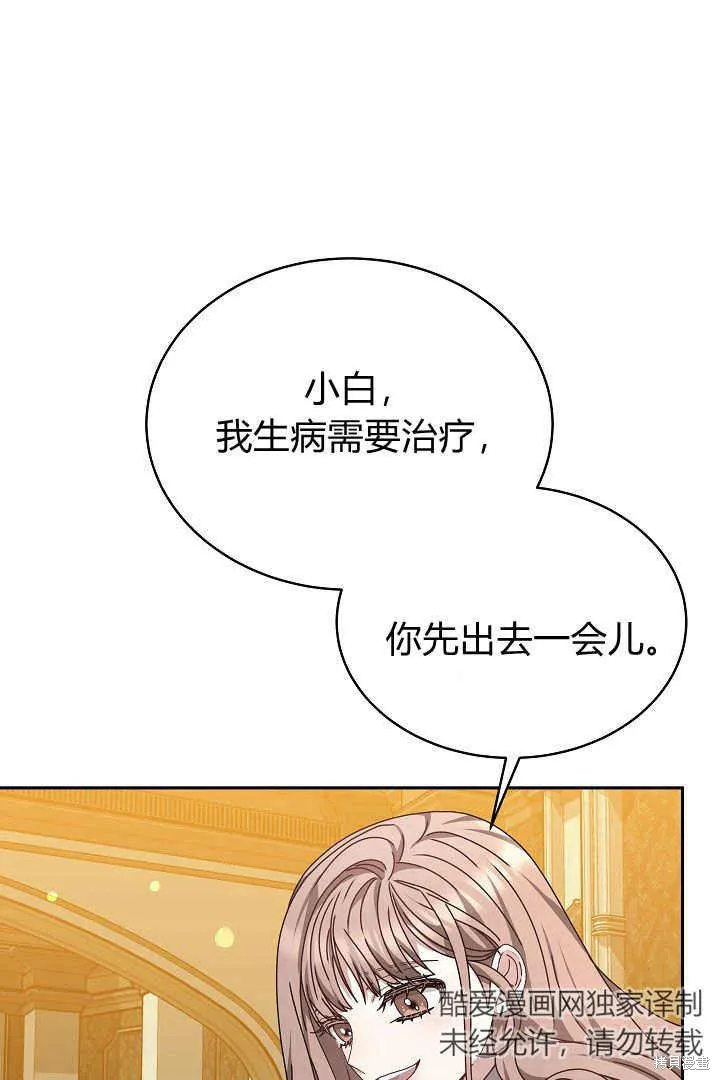 作为监禁物的女仆生活,第24话,第86张