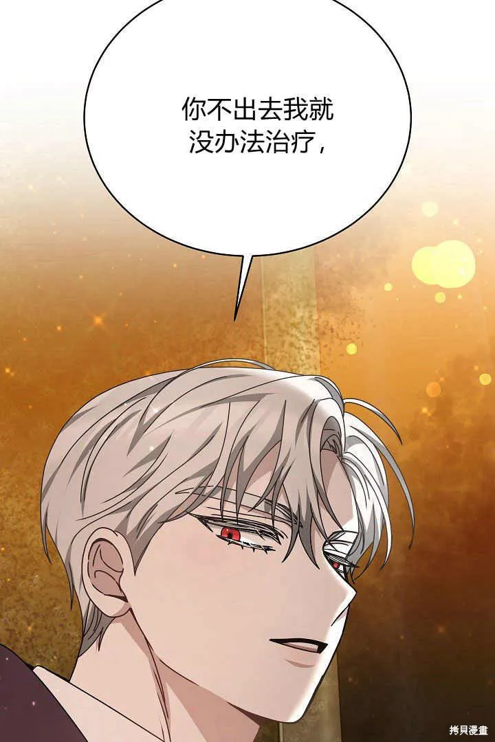 作为监禁物的女仆生活,第24话,第88张