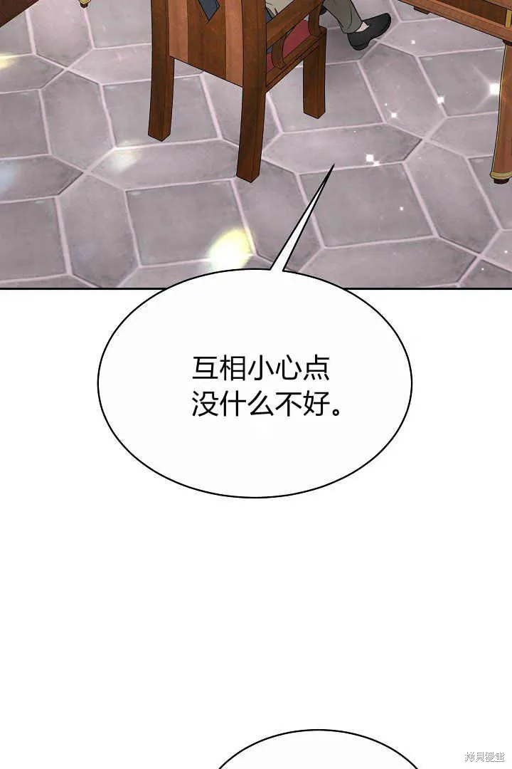 作为监禁物的女仆生活,第05话,第115张