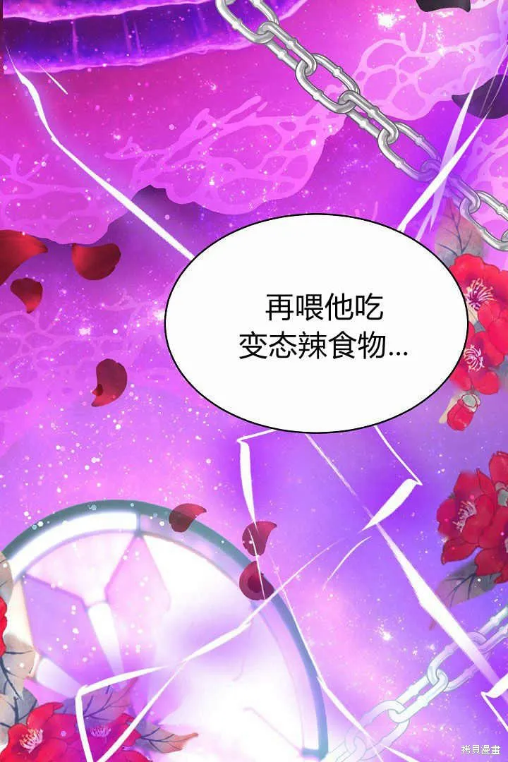 作为监禁物的女仆生活,第05话,第12张