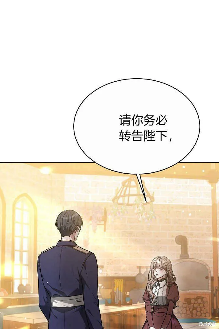 作为监禁物的女仆生活,第05话,第15张