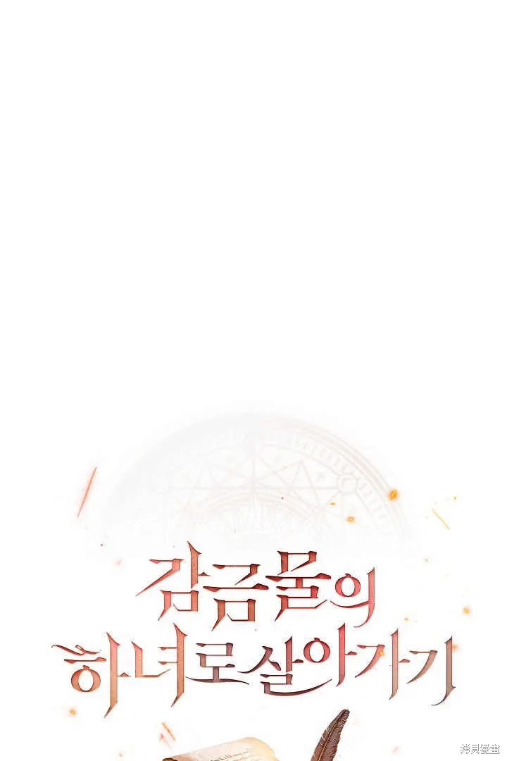 作为监禁物的女仆生活,第05话,第19张