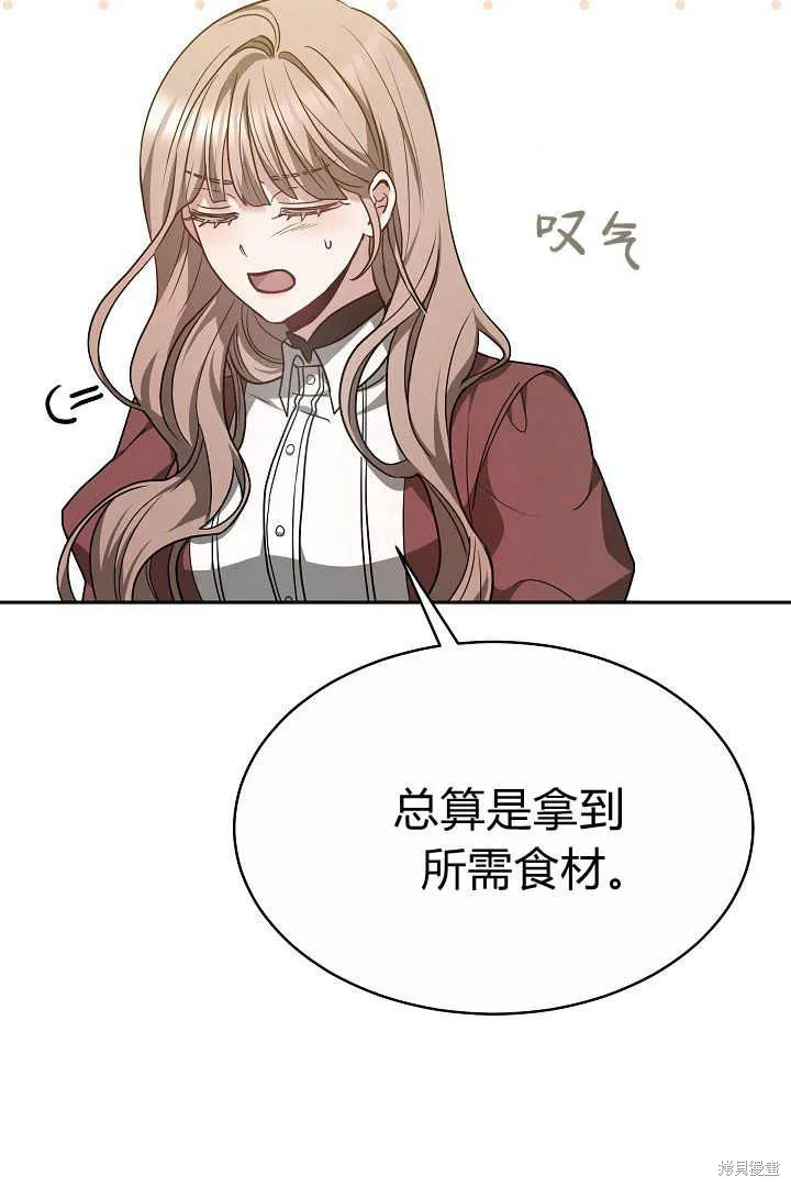 作为监禁物的女仆生活,第05话,第32张