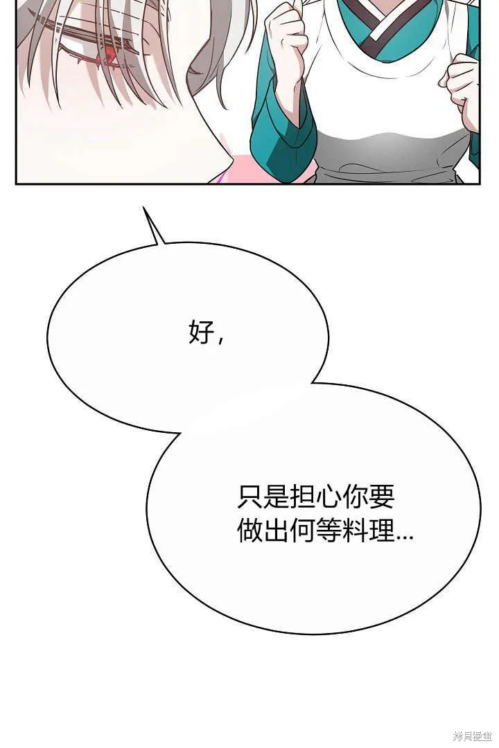 作为监禁物的女仆生活,第05话,第34张