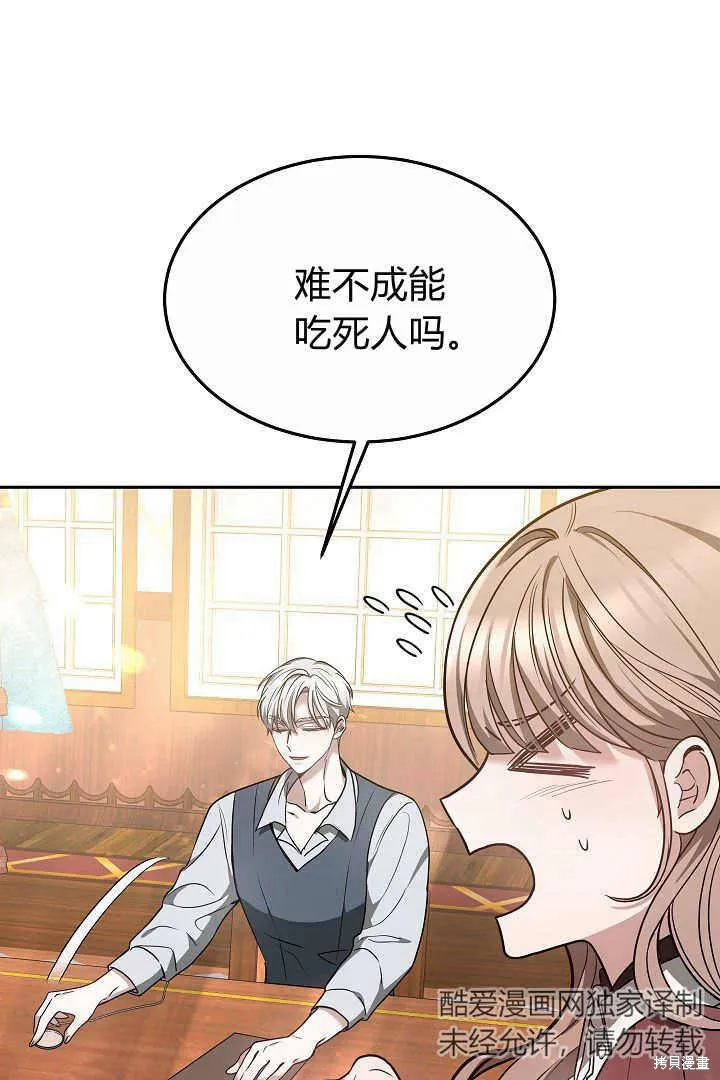 作为监禁物的女仆生活,第05话,第35张