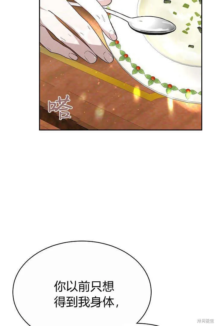 作为监禁物的女仆生活,第05话,第41张