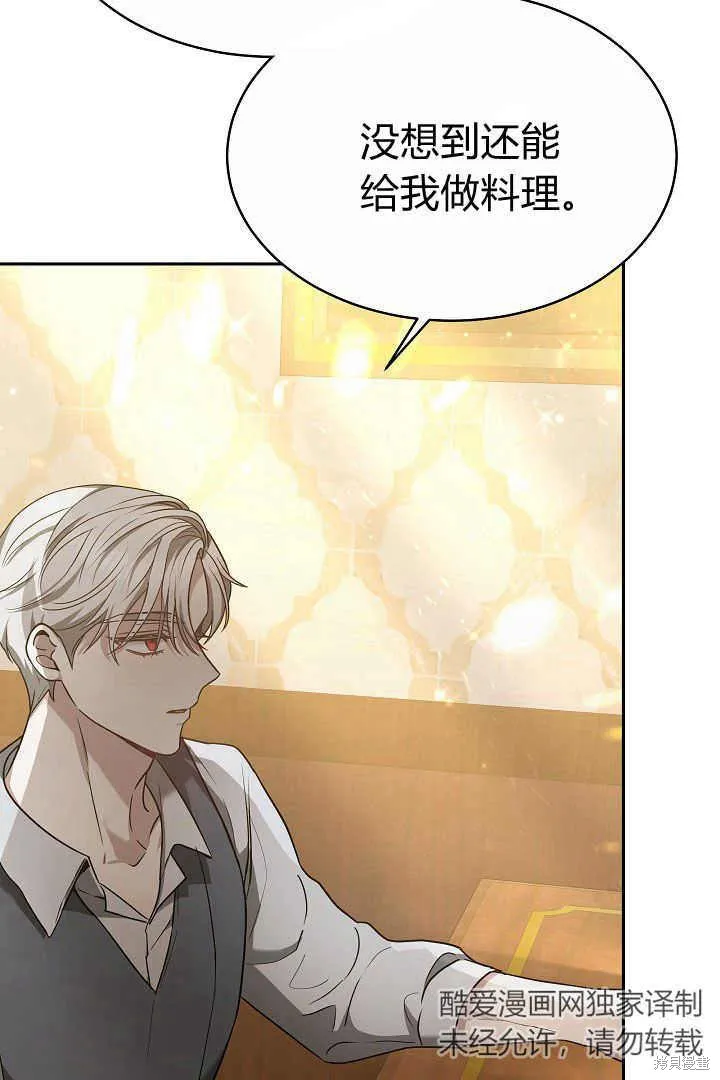 作为监禁物的女仆生活,第05话,第42张