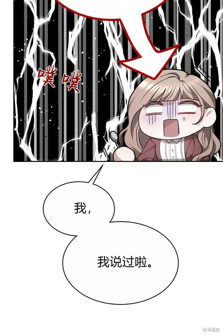 作为监禁物的女仆生活,第05话,第44张