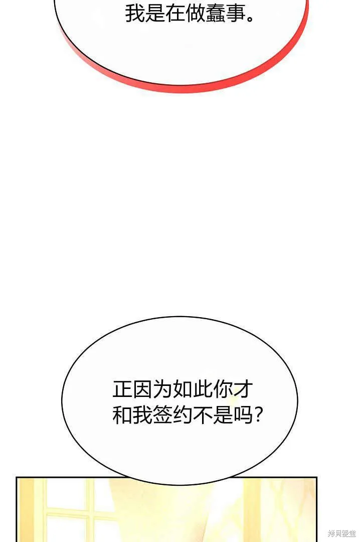 作为监禁物的女仆生活,第05话,第47张