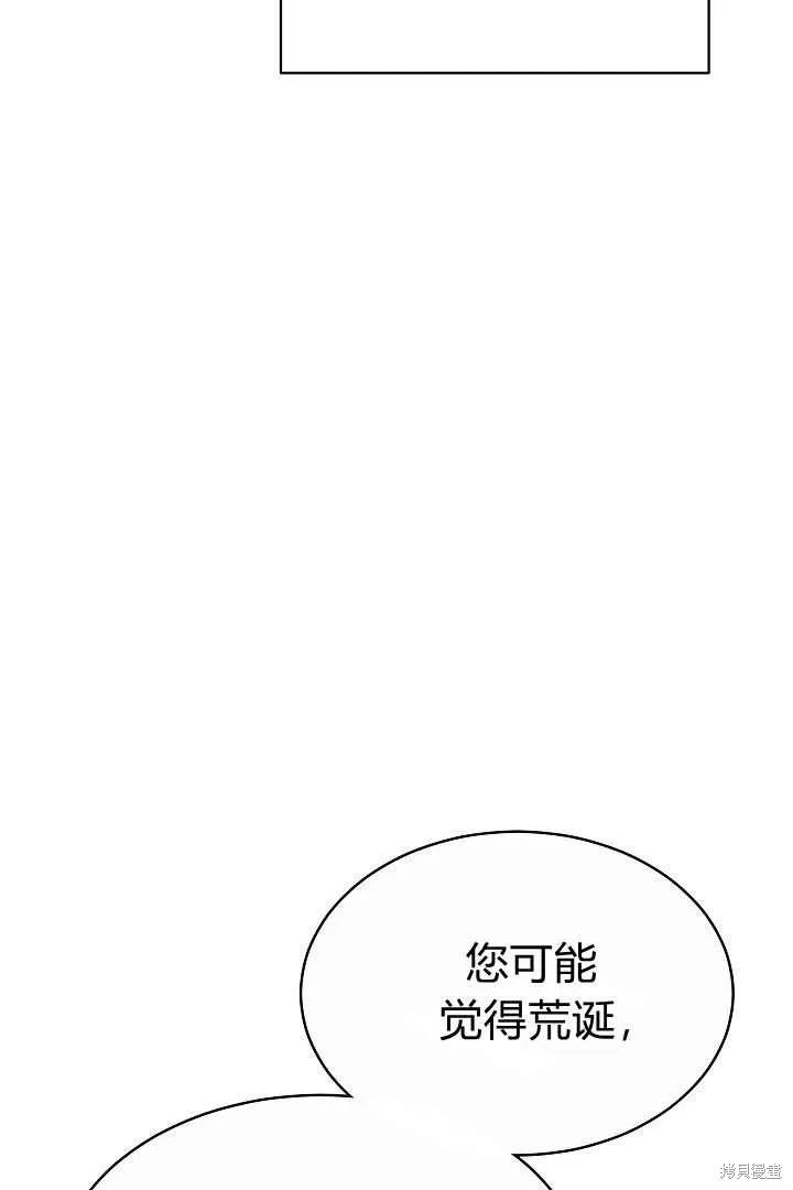 作为监禁物的女仆生活,第05话,第54张