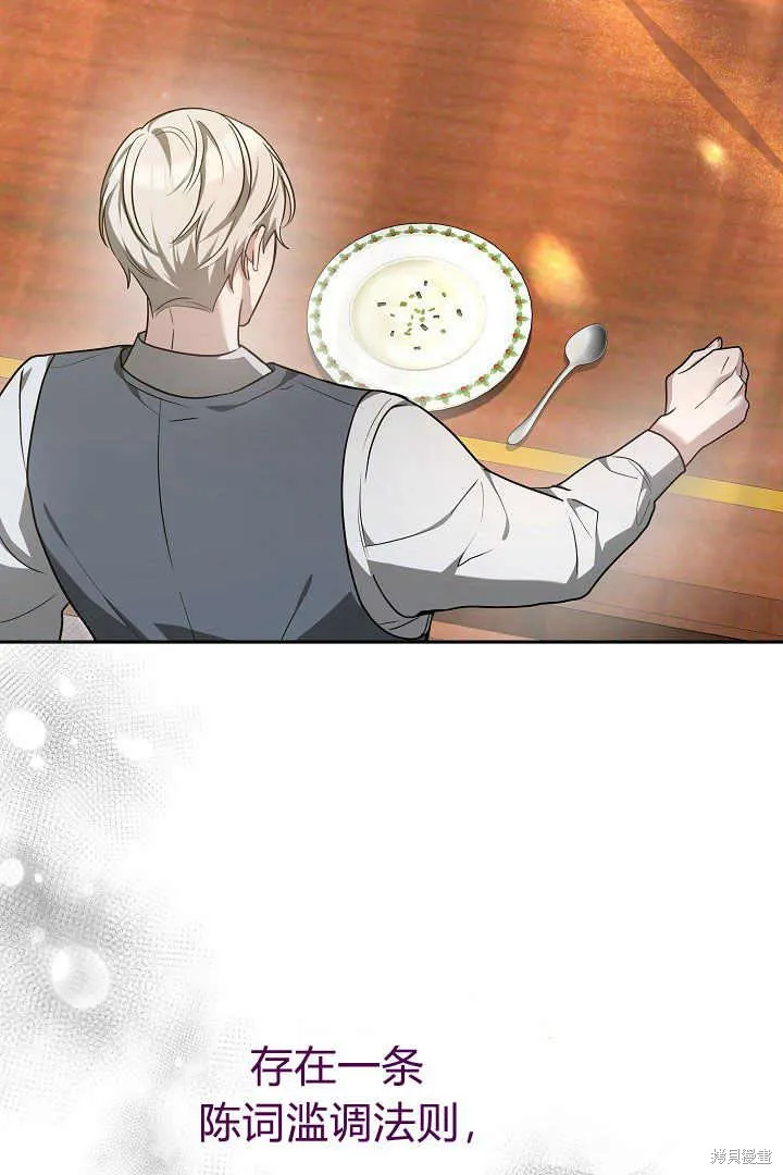 作为监禁物的女仆生活,第05话,第59张