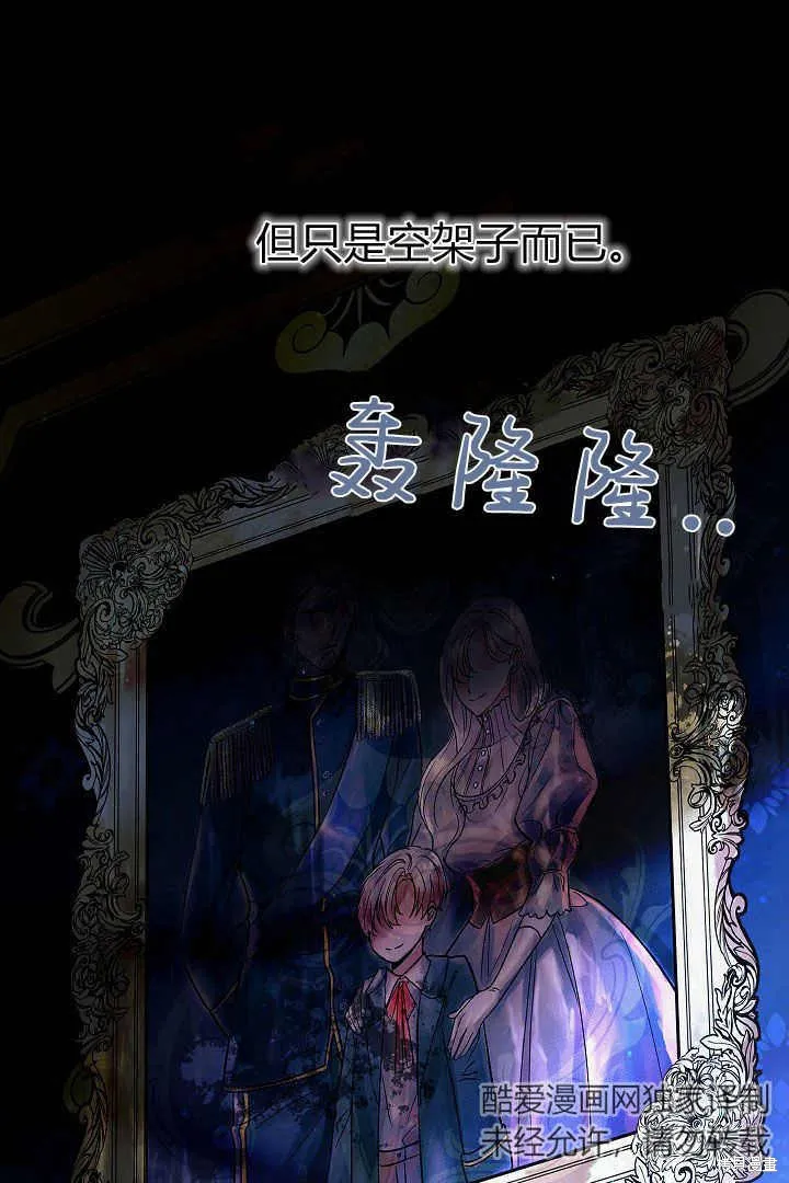 作为监禁物的女仆生活,第05话,第71张