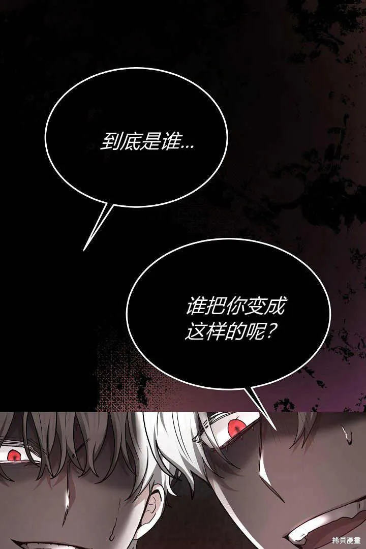 作为监禁物的女仆生活,第05话,第81张