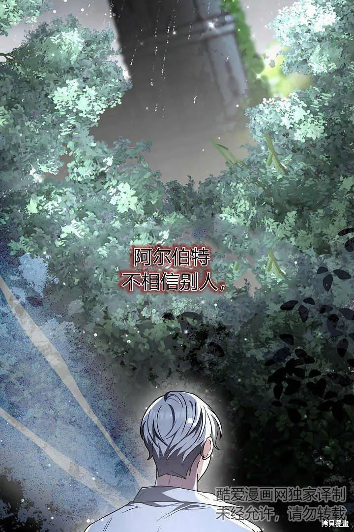 作为监禁物的女仆生活,第05话,第91张