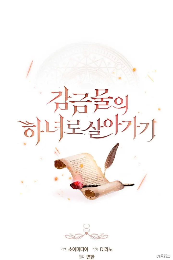 作为监禁物的女仆生活,第23话,第1张