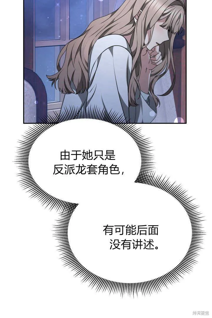 作为监禁物的女仆生活,第23话,第11张