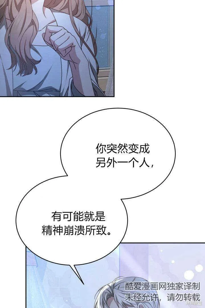 作为监禁物的女仆生活,第23话,第13张
