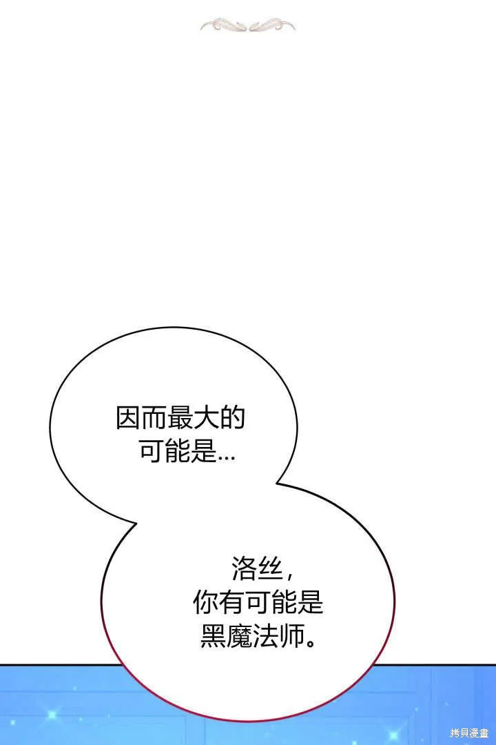 作为监禁物的女仆生活,第23话,第2张