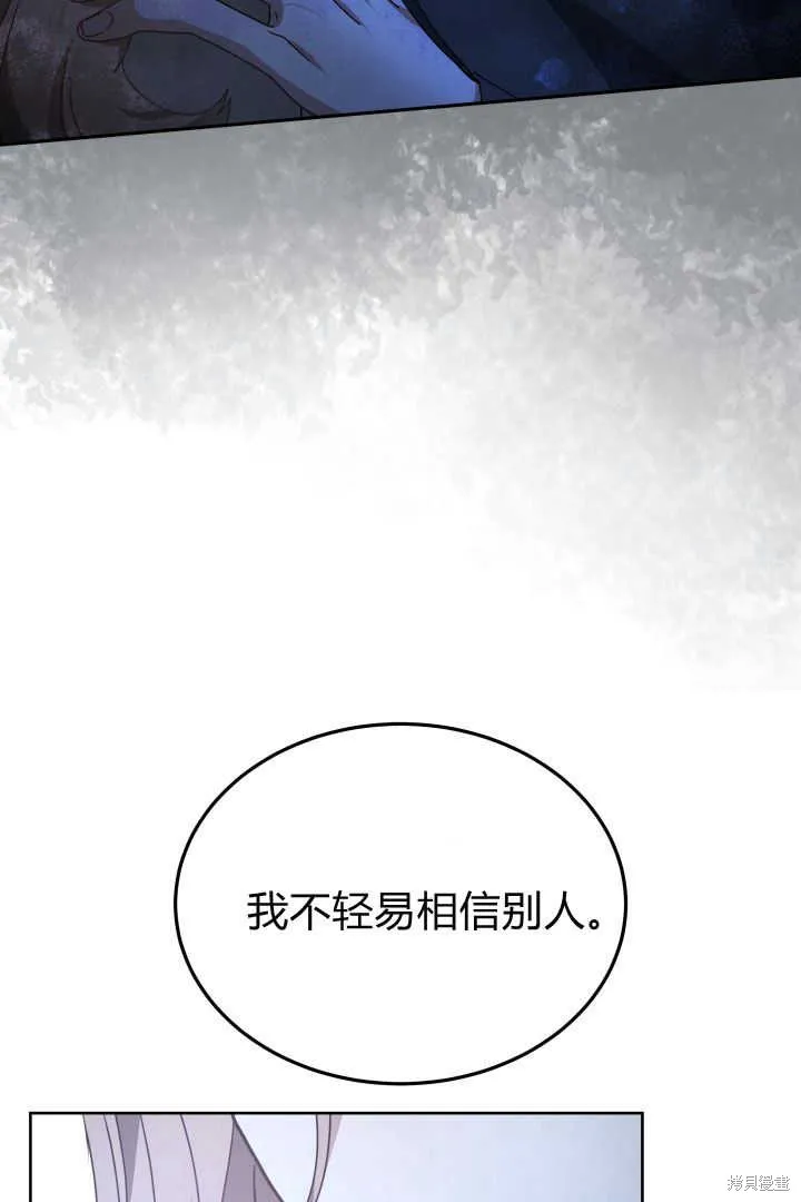 作为监禁物的女仆生活,第23话,第20张