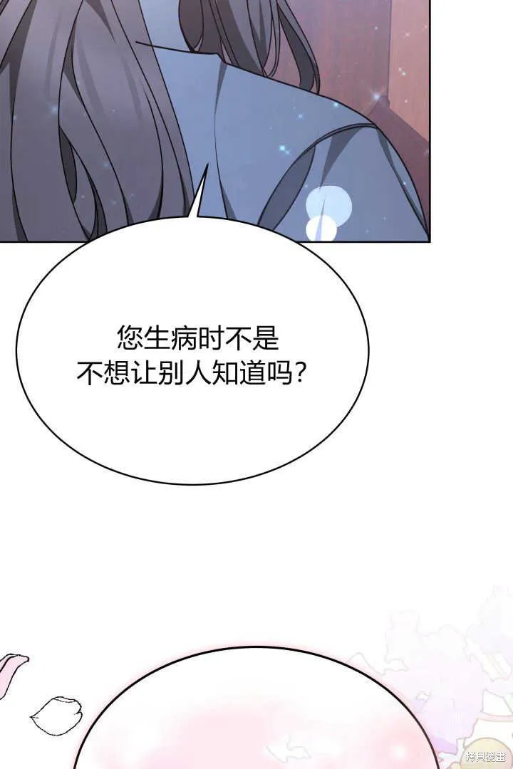作为监禁物的女仆生活,第23话,第40张