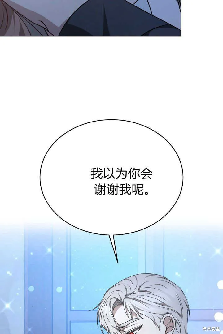 作为监禁物的女仆生活,第23话,第45张