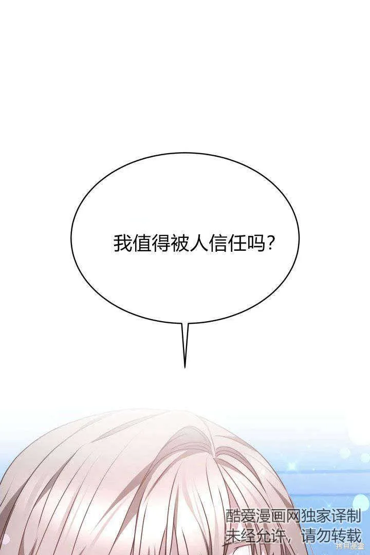 作为监禁物的女仆生活,第23话,第48张