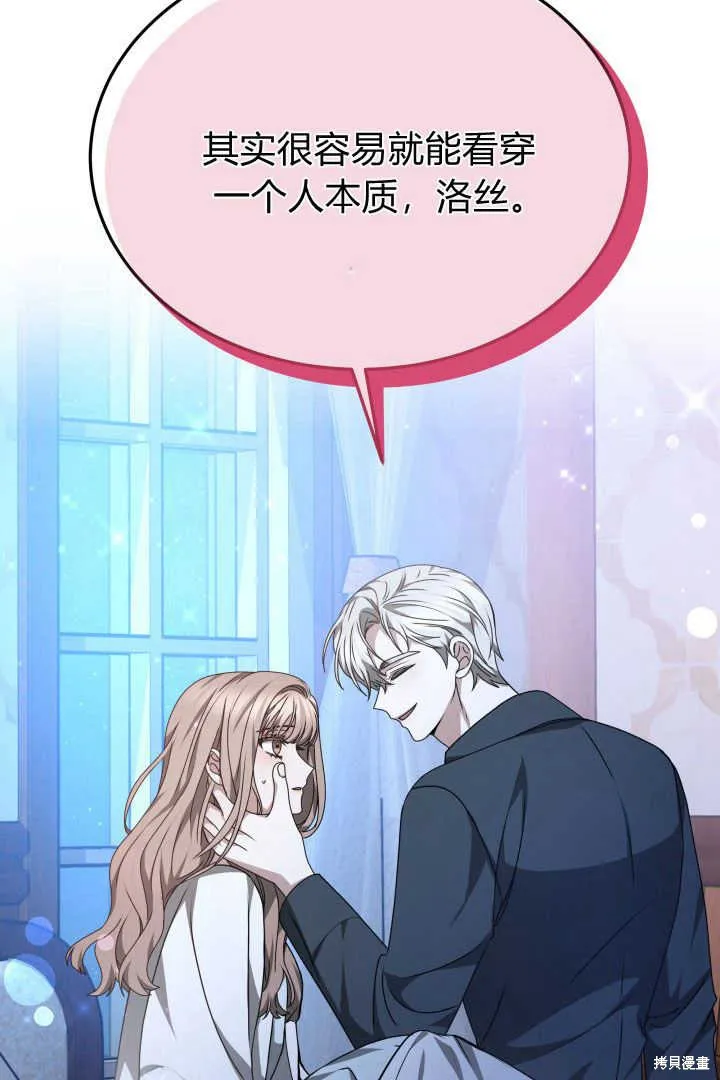 作为监禁物的女仆生活,第23话,第52张