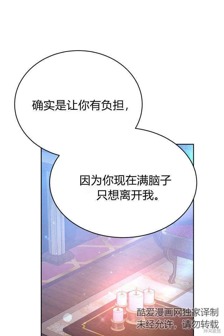 作为监禁物的女仆生活,第23话,第57张