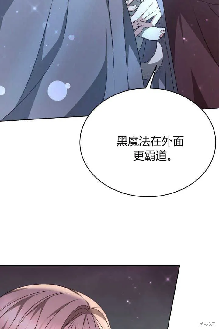 作为监禁物的女仆生活,第23话,第76张