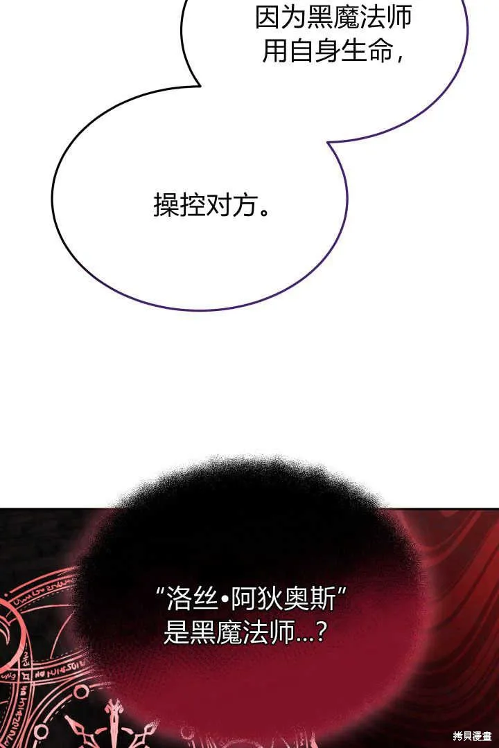 作为监禁物的女仆生活,第23话,第8张